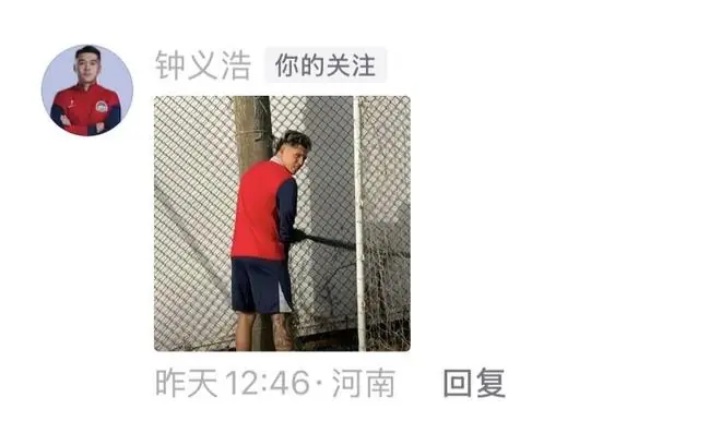 净给网友提供素材,钟义浩在社媒评论区发队友纳萨里奥嘘嘘照