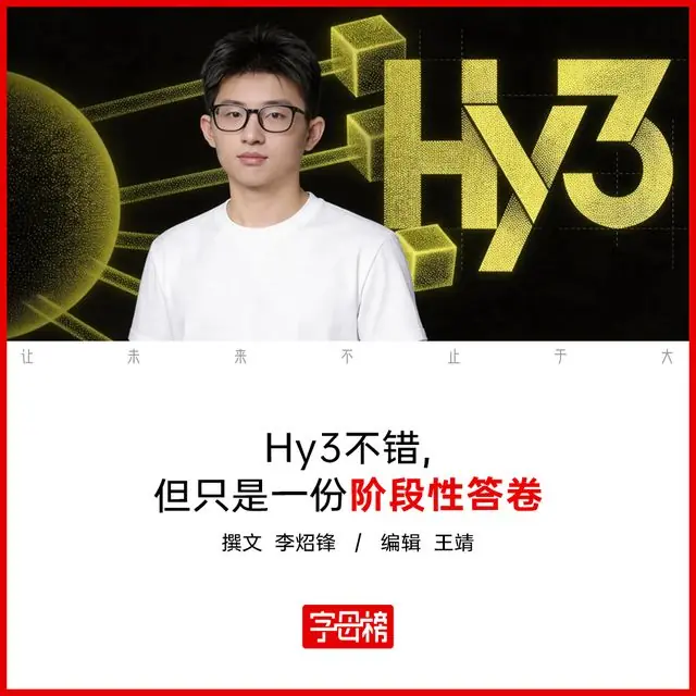 姚顺雨和Hy3,能否跨过付费关?