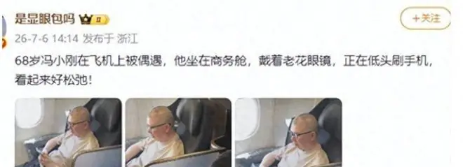 冯小刚这下老实了,坐头等舱脑袋全是斑块,养女徐朵脸肿原因曝光