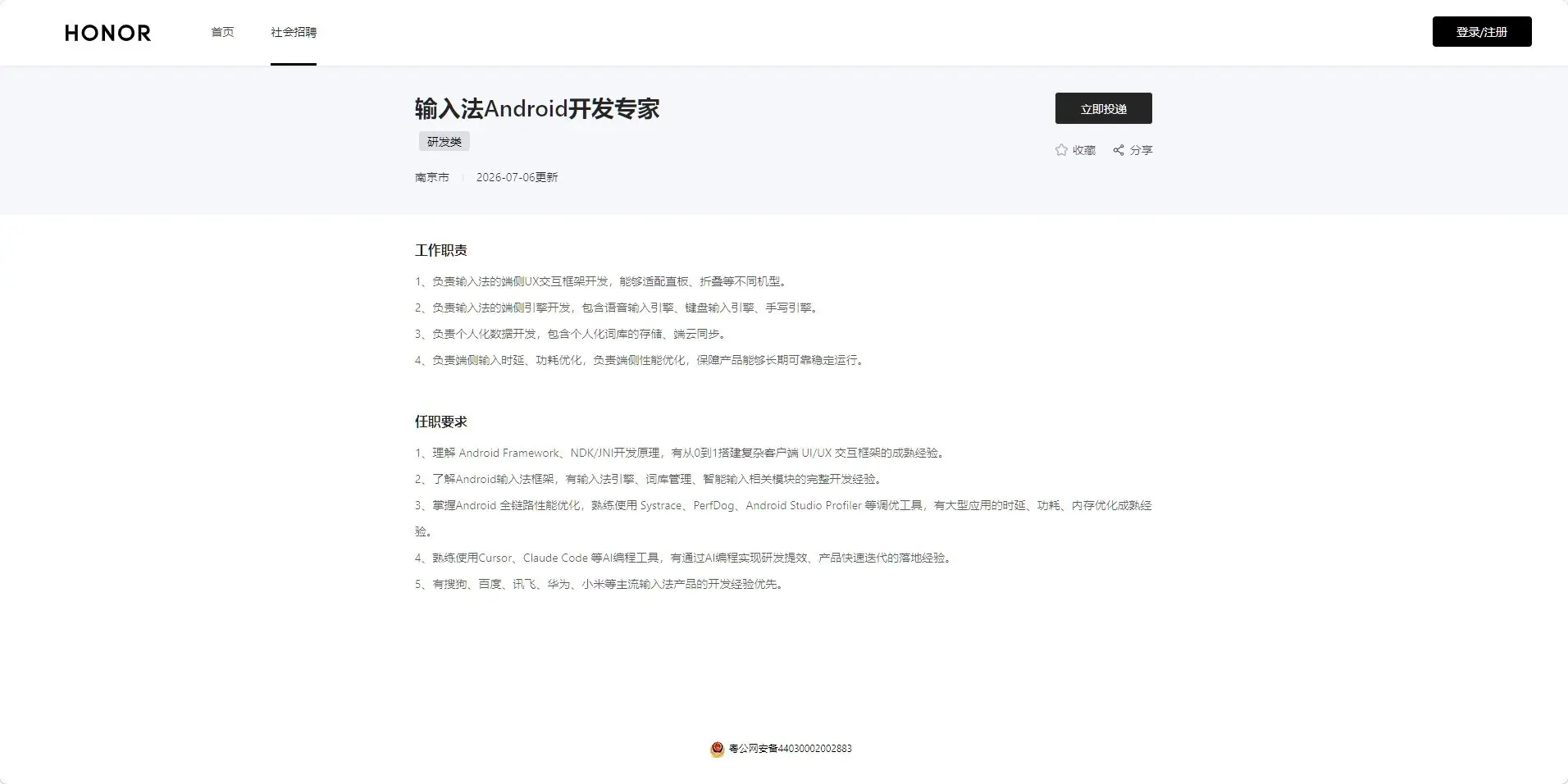 荣耀启动输入法全栈自研招聘，剑指端云协同与AI深度集成