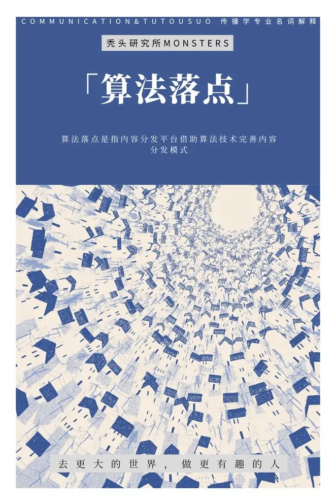 TTS新传考研名词解释:算法落点