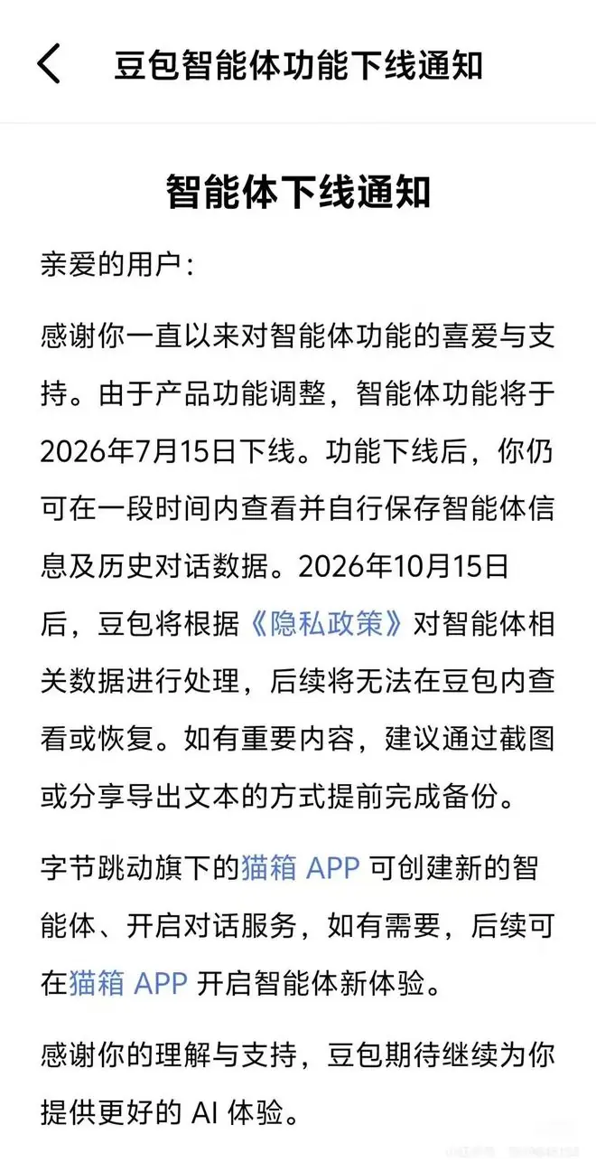 突发 | 豆包、千问:7月15日,下线该功能!