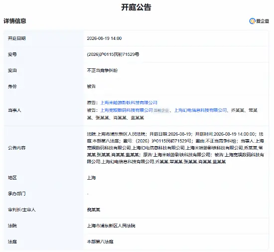 米哈游起诉B站!不正当竞争纠纷 8月19开庭