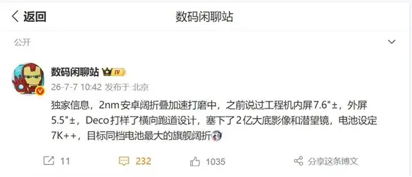 荣耀Magic V6阔折叠旗舰曝光:2027上半年发布,首发2nm骁龙8E6 Pro