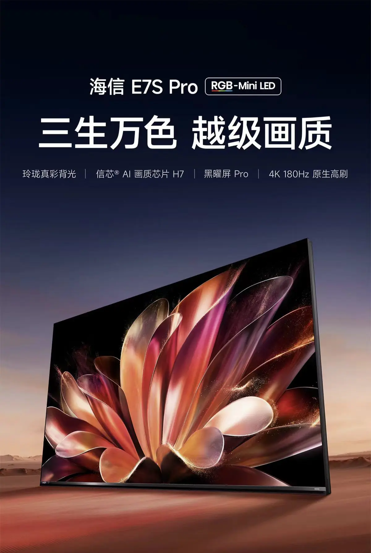 海信电视和创维电视哪个好?2026旗舰电视选购避坑指南