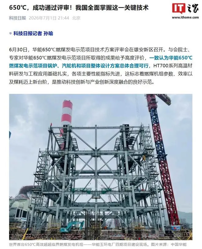 我国全面掌握650℃高参数煤电核心高温材料成套生产技术