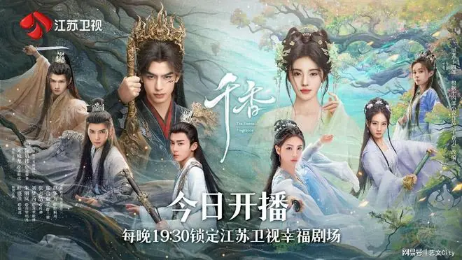 江苏卫视《千香》今晚开播,宋威龙、鞠婧祎领衔主演