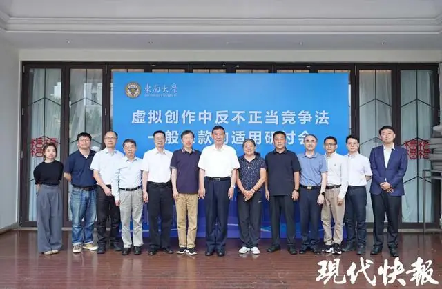 虚拟创作撞名现实企业或姓名?专家学者热议反不正当竞争