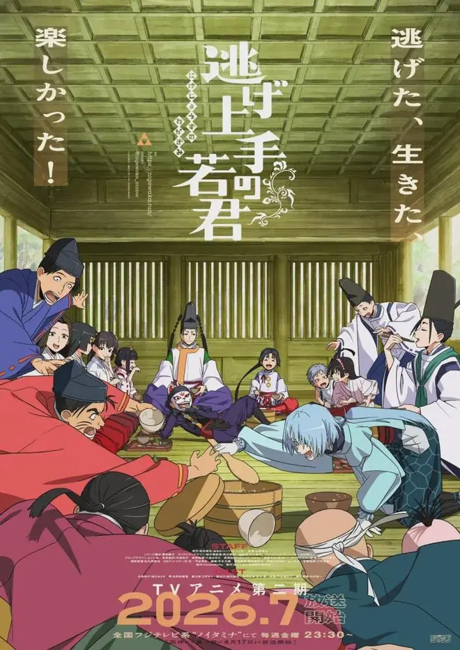《擅长逃跑的殿下》第二季7月17日开播 幕府冒险