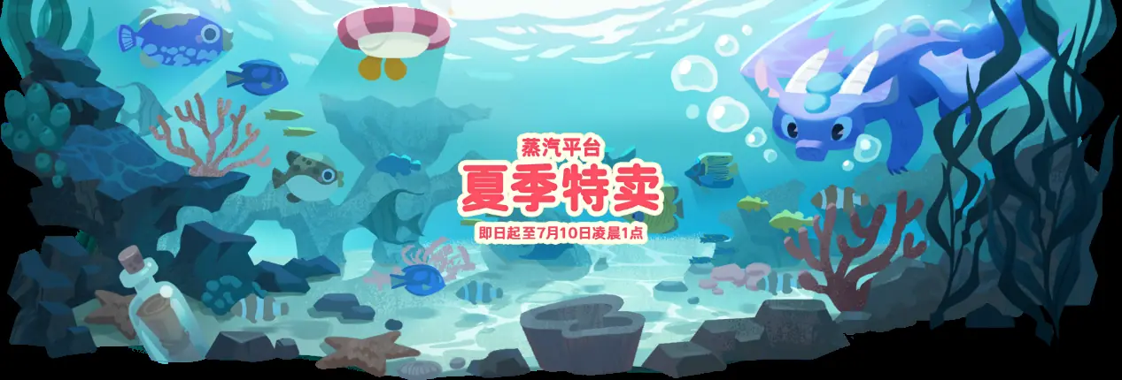 3A清仓大甩卖?Steam夏促好游盘点