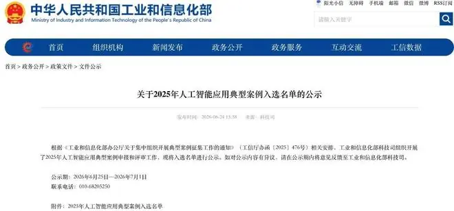 工信部285个人工智能应用案例,成都数量排全国第三!除了研发硬核,更有场景给力