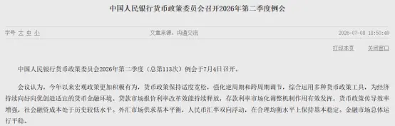央行：维护金融市场稳定运行，增强政策前瞻性灵活性针对性
