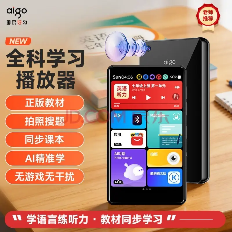 听英语的随身听推荐:aigo爱国者AN20开启高效学习新体验