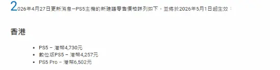 PS5 Pro涨疯了!港版官方授权店标价7999港币
