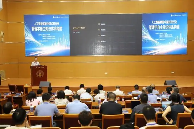 人工智能如何重塑中国管理实践?沪上研讨会聚焦“中国式现代化”新路径