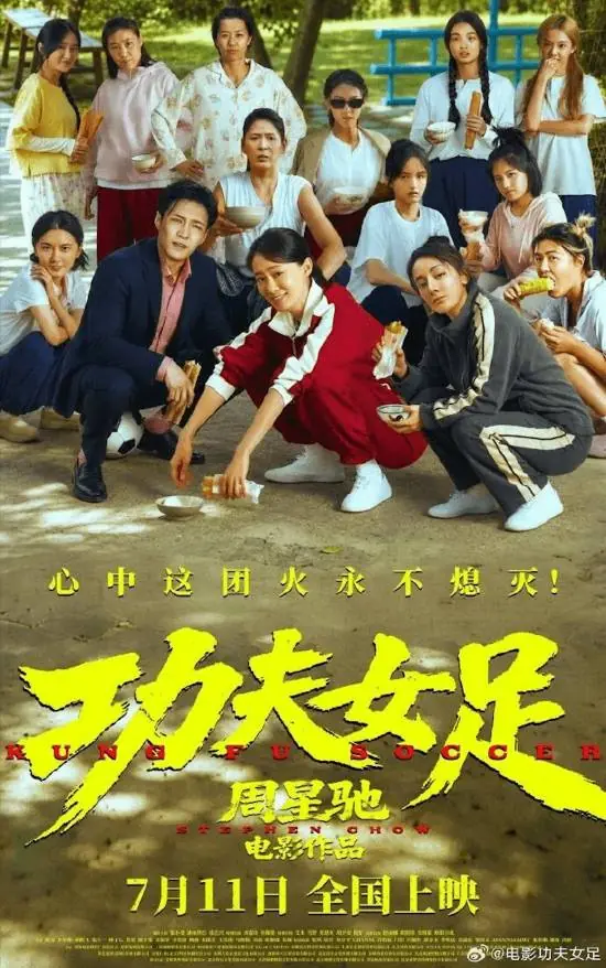 媒体人再锐评《功夫女足》:一笑遮百丑 纯看个人喜好