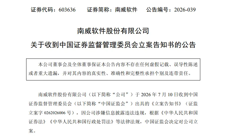 603636、000980,被证监会立案