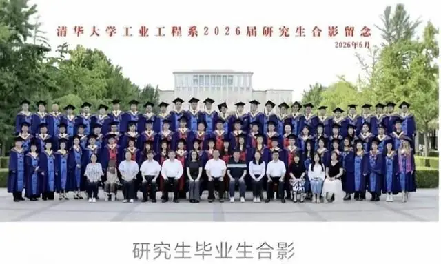 清华大学毕业照首排坐小孩 官方只默默删除却无回应
