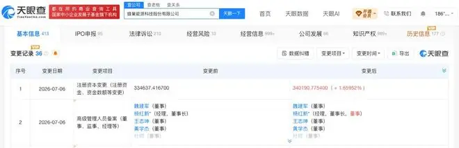 蜂巢能源增资至约34亿元