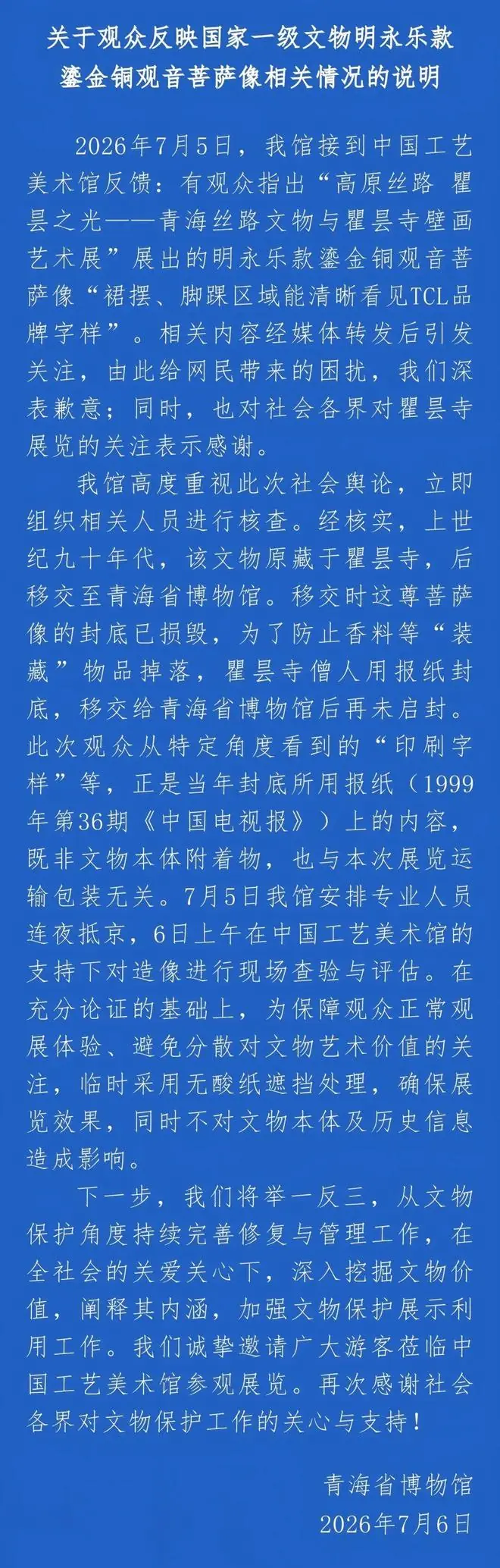 国家一级文物观音菩萨像现广告字样?青海省博物馆回应
