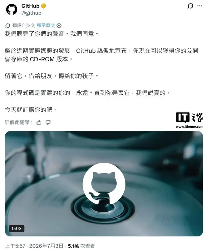 GitHub推出实体光盘刻录服务可将代码仓库刻录保存