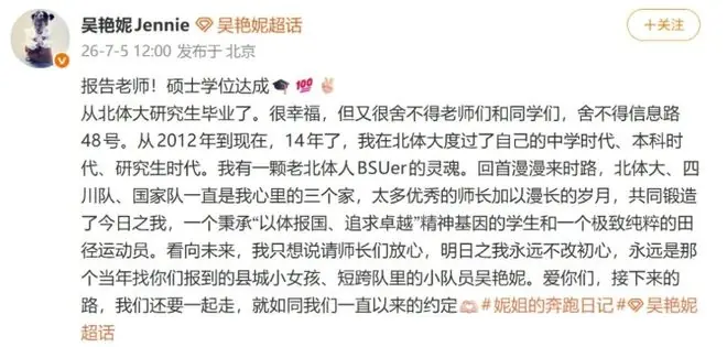 吴艳妮发长文告别!