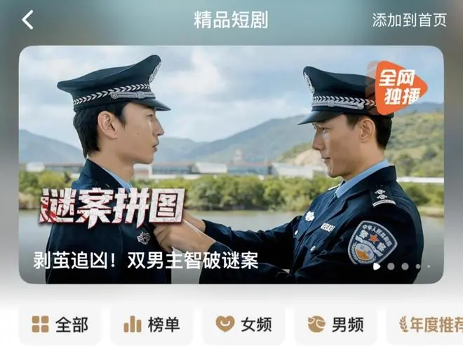 多榜单登顶 福建出品的这一公安题材短剧热播