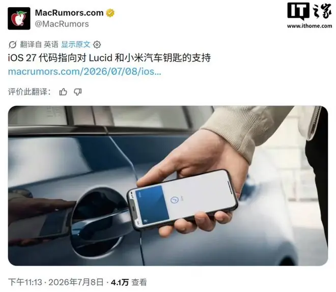 果粉车主狂喜！iOS 27底层代码曝光，或将适配小米数字车钥匙