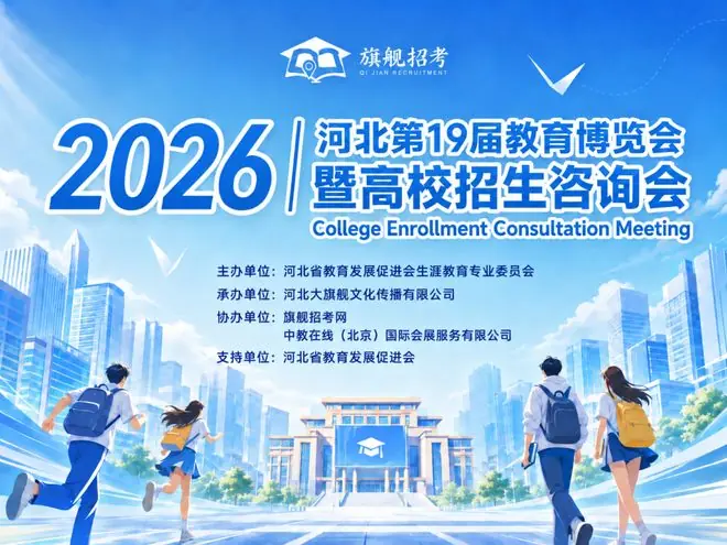 高校云集!7月14日上午高招会在大名第二中学等你来