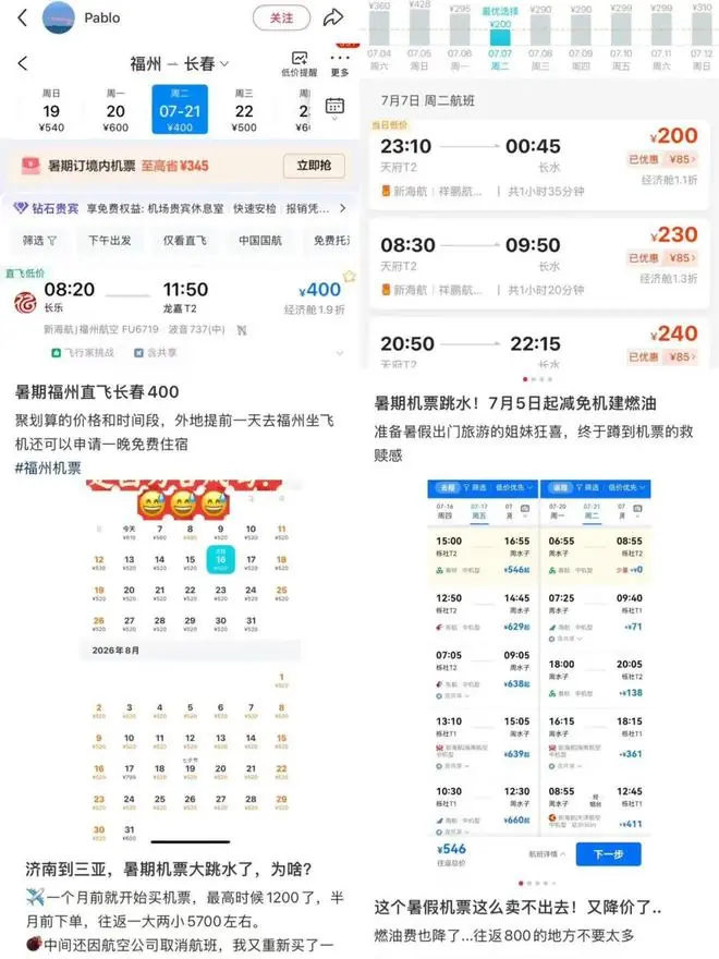 热门航线票价甚至低于高铁二等座!暑期机票价格大跳水