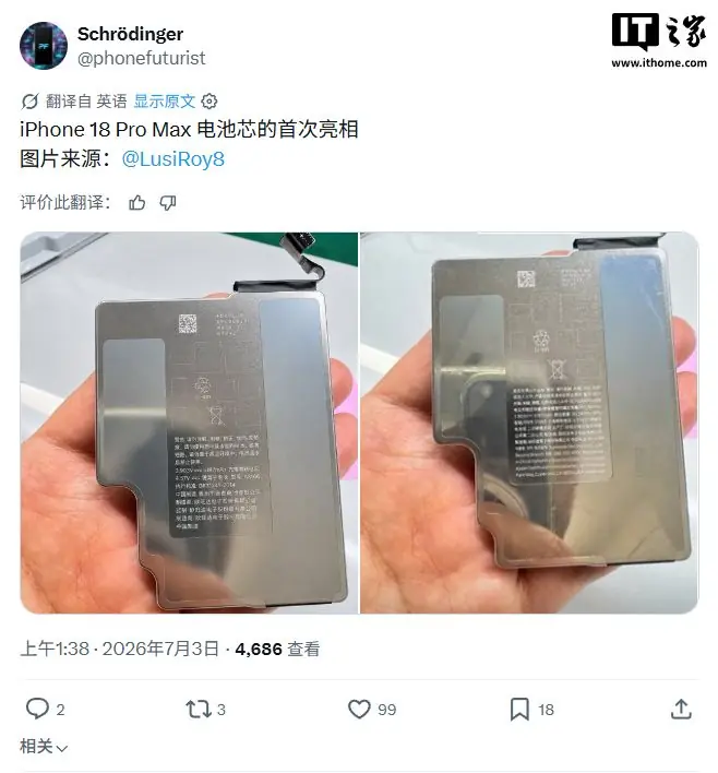 苹果iPhone 18 Pro Max电池首曝:5187mAh容量,欣旺达生产