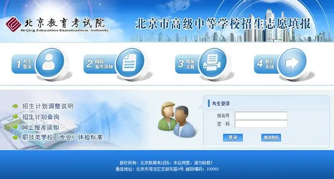 北京中招志愿今起填报,填报期间全天24小时均可登录