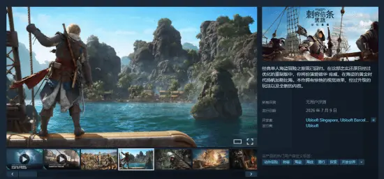 《刺客信条4:黑旗 记忆重置》Steam预载已开启!51GB