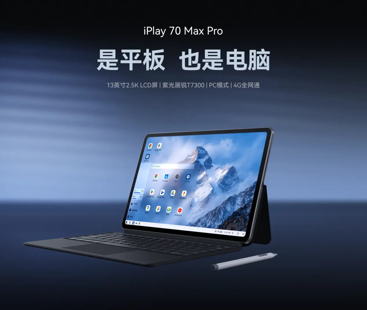 大屏体验再升级,酷比魔方iPlay70 Max Pro巨幕平板即将上市