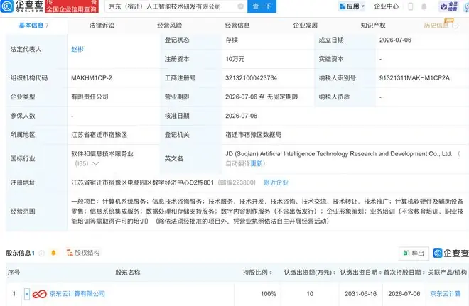 京东云计算成立人工智能技术研发公司