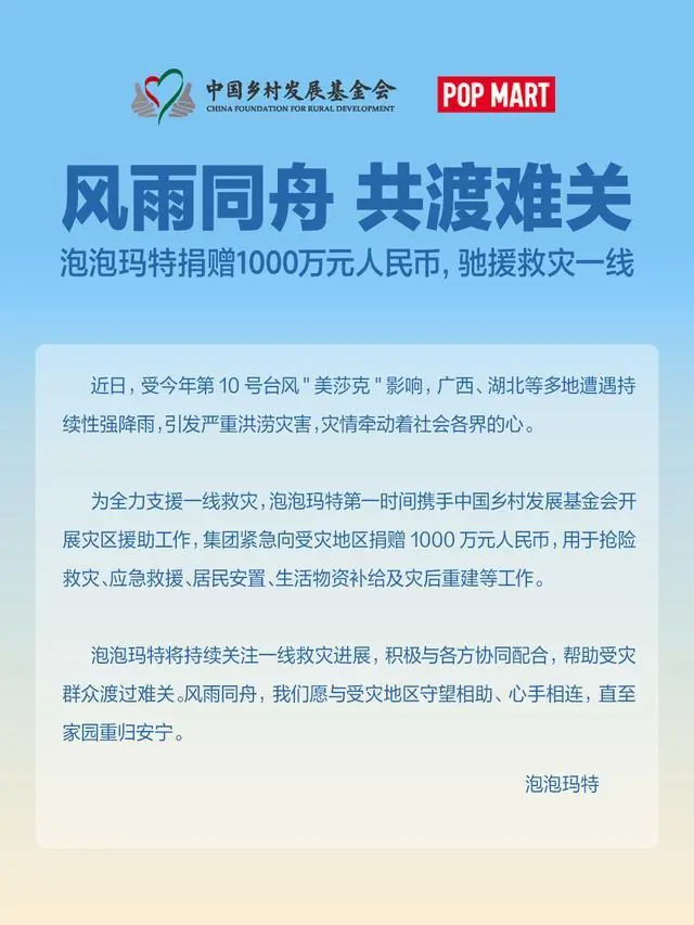 泡泡玛特捐赠1000万元驰援救灾一线;高德开放平台正式上线新版本世界地图|早资道