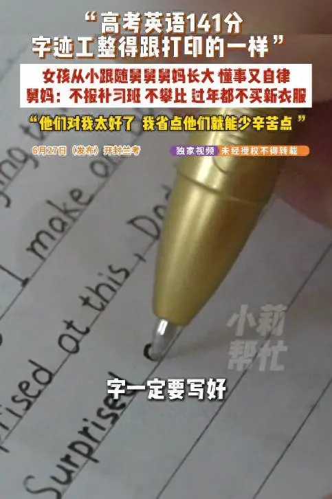 2026高考惊现“神仙卷面”!英文字迹像打印体,阅卷老师:高分