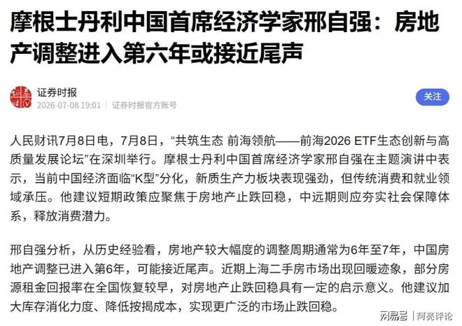 中国房地产快别调整了