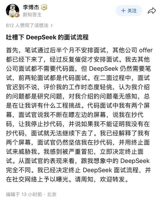 前华为“天才少年”公开吐槽DeepSeek面试流程