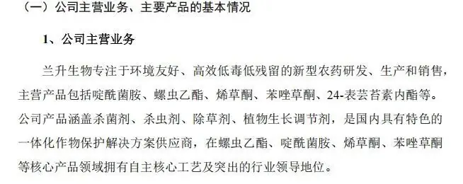 年营收超18亿元农药企业冲刺深市主板IPO:二股东持股19.23%