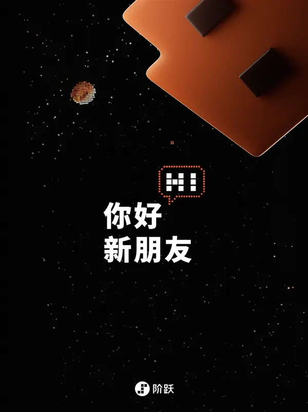 阶跃星辰发布全球首款原生AI智能体手机,开启Agent终端量产时代
