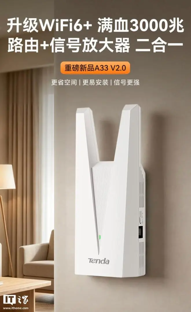 腾达推出3000M WiFi路由放大器A33 V2.0,169元
