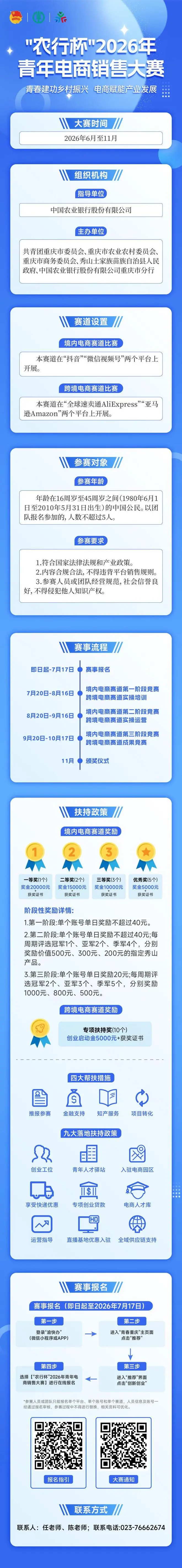 “农行杯”2026年青年电商销售大赛正式启动