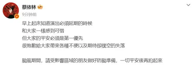 蔡依林回应南昌演唱会延期;此前工作室致歉:退票补偿方案公布