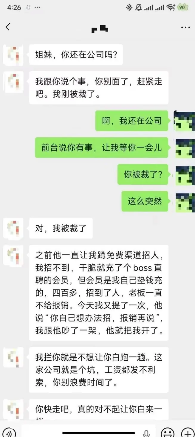 最善良HR!面试突然发消息:“姐妹你赶紧走吧!工资都发不利索”