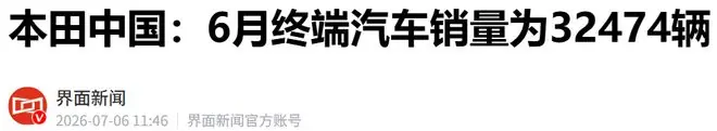 本田中国6月销量再次暴跌!