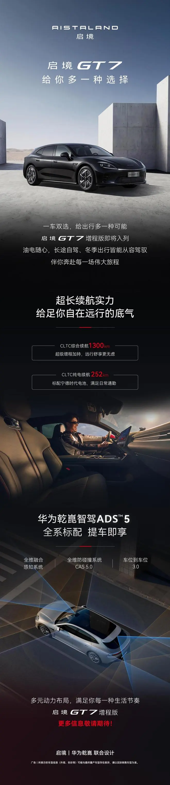 广汽启境GT7增程版更多信息公布:宁德时代电池、华为乾崑智驾