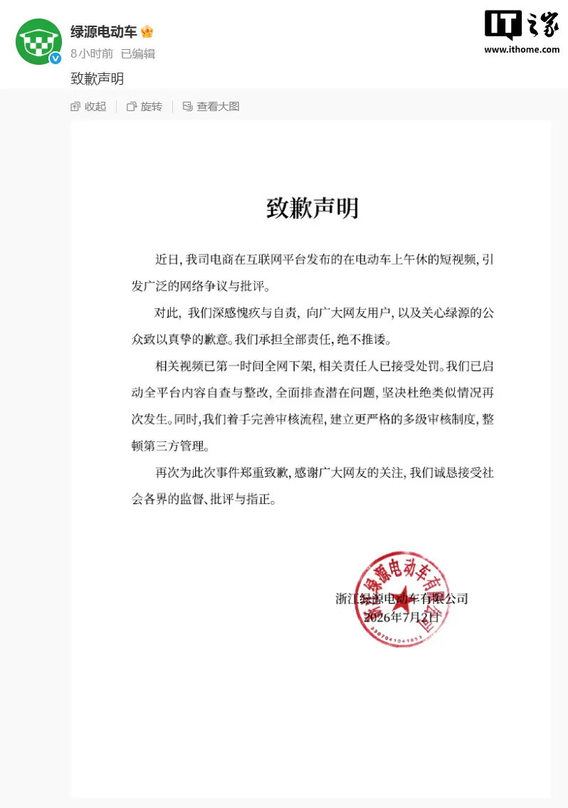 绿源电动车就擦边视频致歉,相关责任人已接受处罚