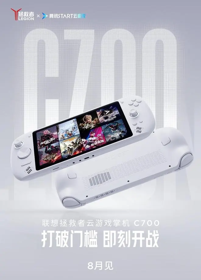联想拯救者预告云游戏掌机C700,称“八月见”