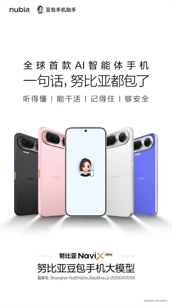努比亚发布全球首款AI智能体手机NaviX Ultra,荣膺WAIC SAIL大奖